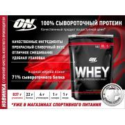 Протеин Optimum Nutrition Whey Powder 824 г