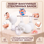 Массажные вакуумные стеклянные банки PRO100FORLIFE набор 4 шт, цвет Белый, для лица и тела, от целлюлита